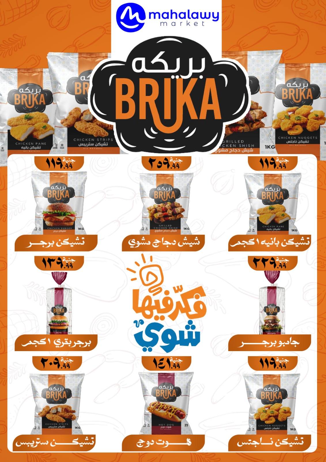 el-mahallawy-sons offers from 24jan to 25jan 2025 عروض اولاد المحلاوى من 24 يناير حتى 25 يناير 2025 صفحة رقم 33